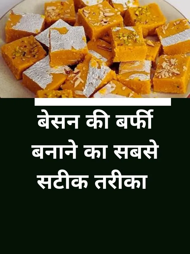 Besan Burfi Recipe in Hindi